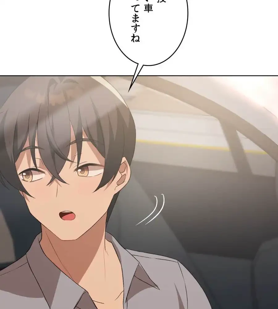 性長無限大！俺のレベルアップ計画 第46話 - 105