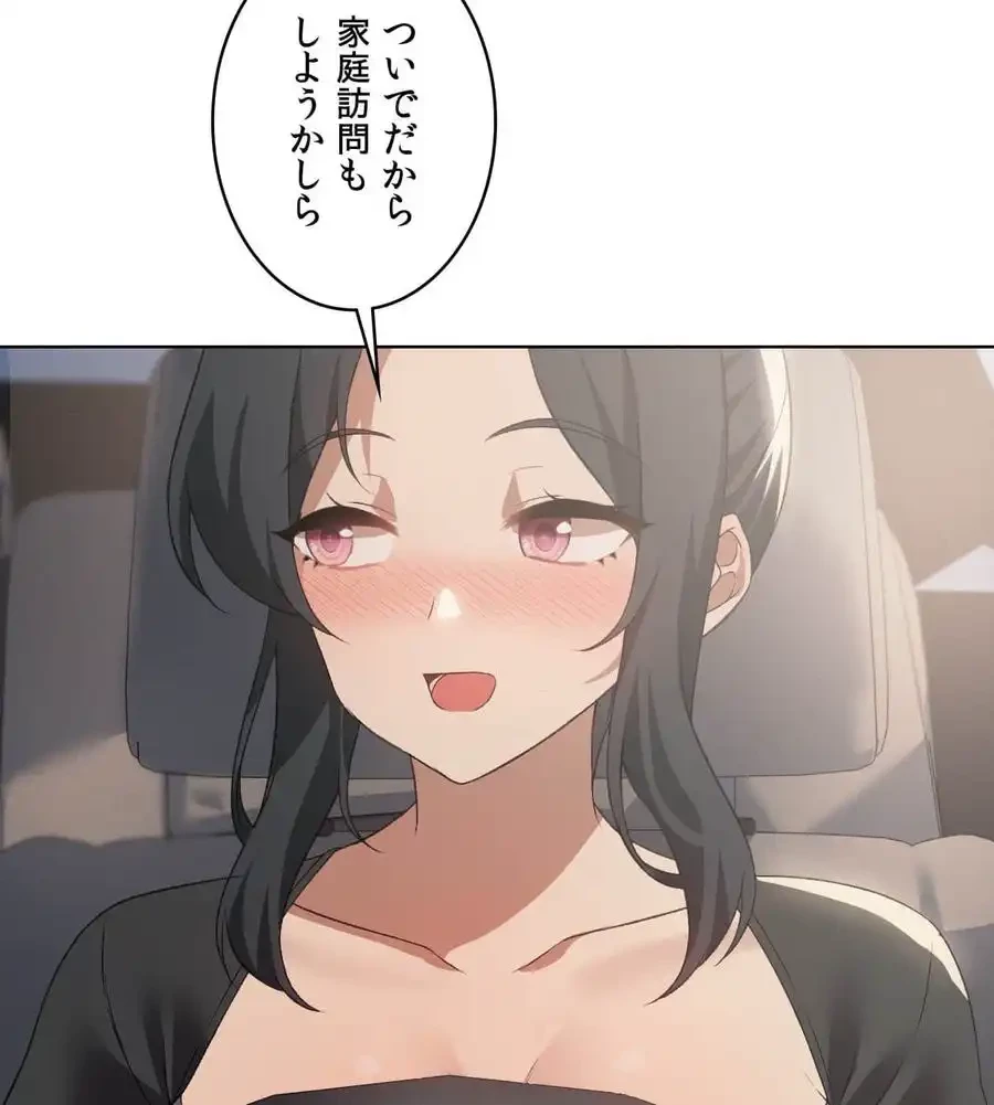 性長無限大！俺のレベルアップ計画 第46話 - 107