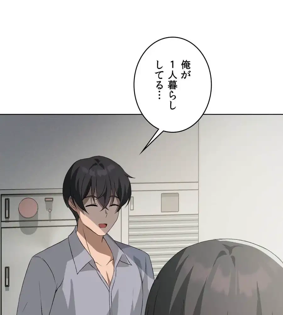 性長無限大！俺のレベルアップ計画 第47話 - 2