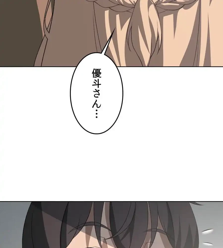 性長無限大！俺のレベルアップ計画 第47話 - 4