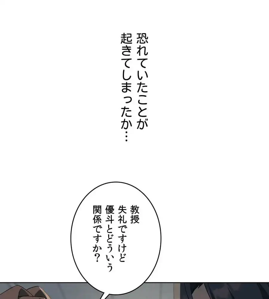 性長無限大！俺のレベルアップ計画 第47話 - 25