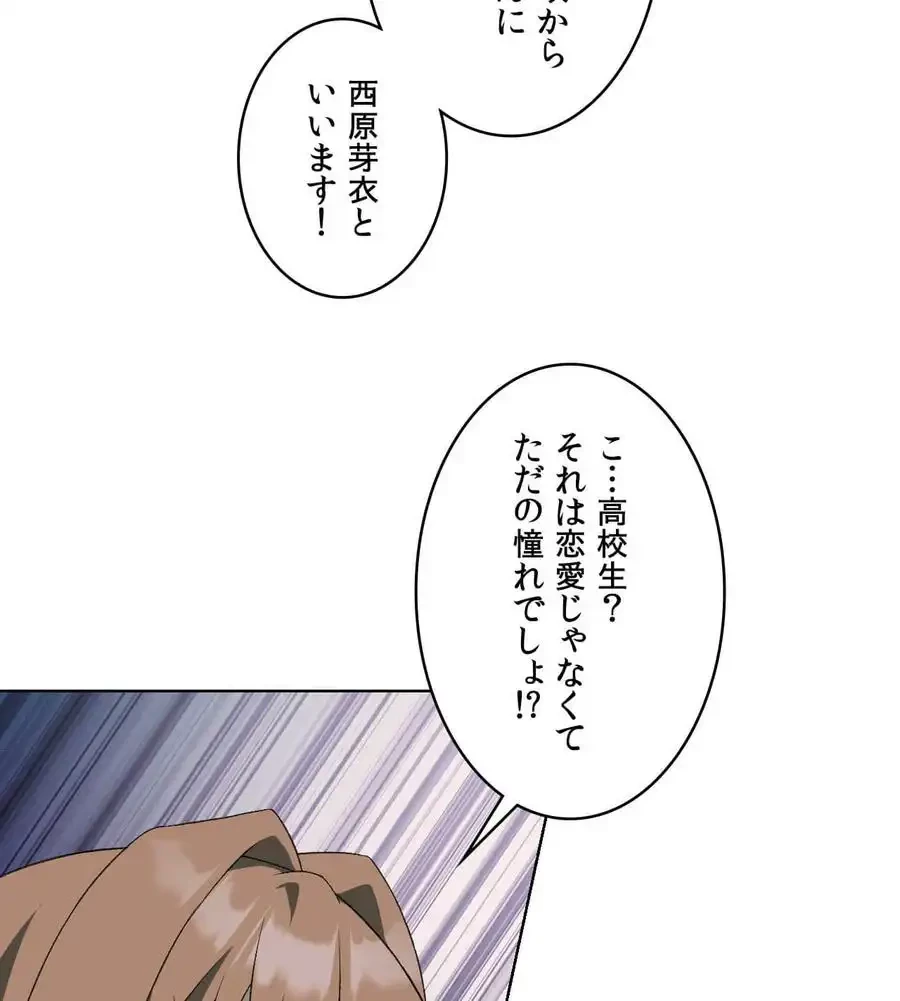 性長無限大！俺のレベルアップ計画 第47話 - 36