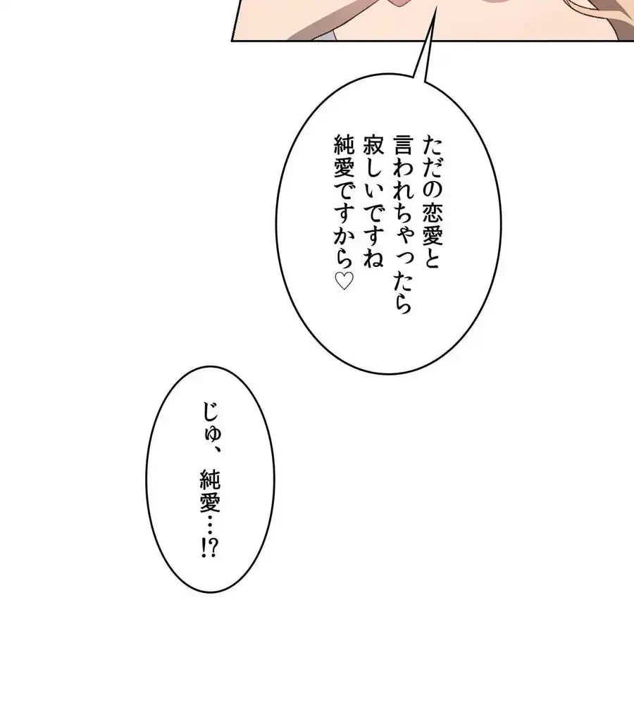 性長無限大！俺のレベルアップ計画 第47話 - 38