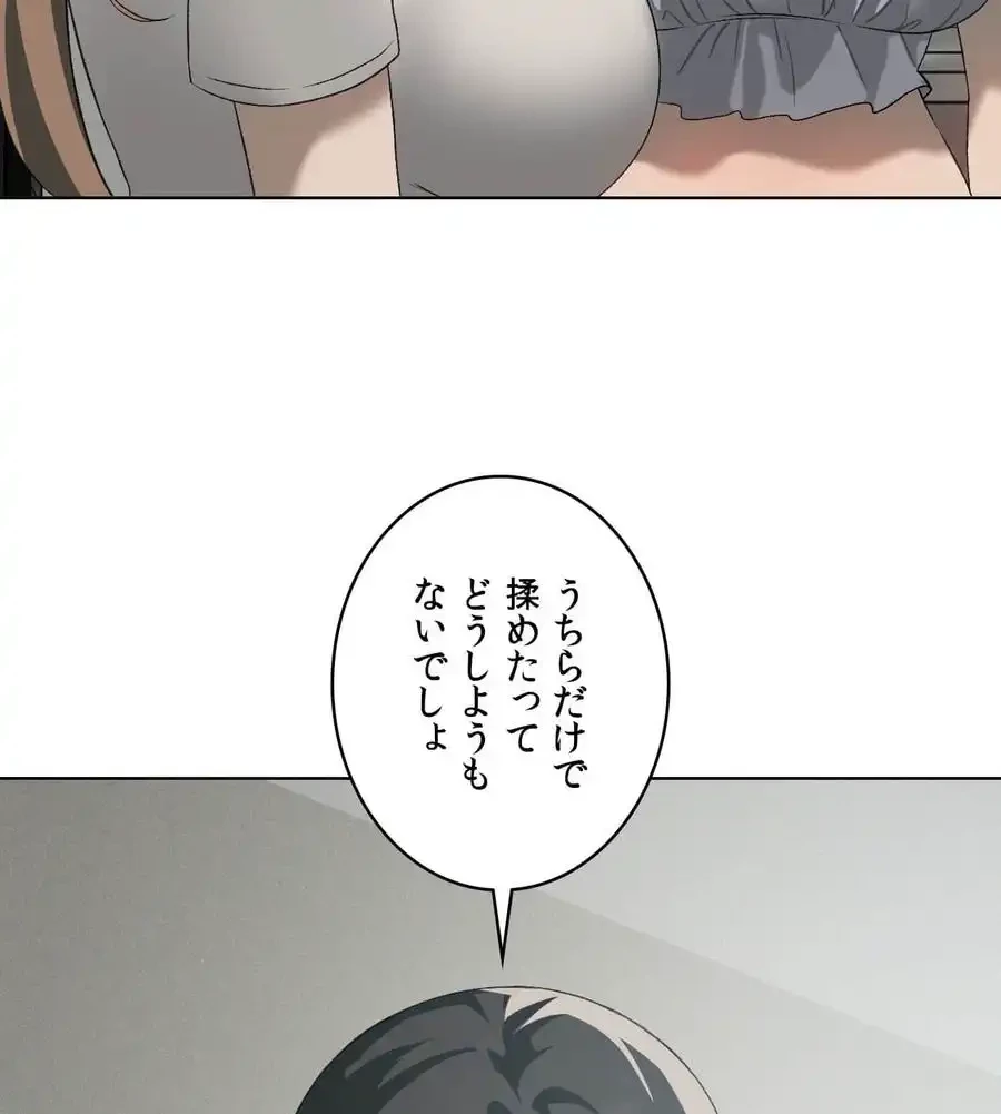 性長無限大！俺のレベルアップ計画 第47話 - 44
