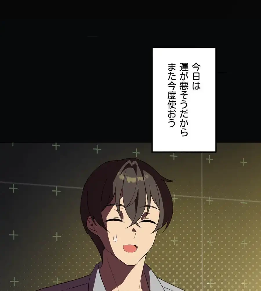 性長無限大！俺のレベルアップ計画 第47話 - 67