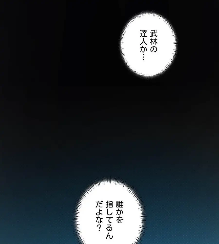 性長無限大！俺のレベルアップ計画 第47話 - 71