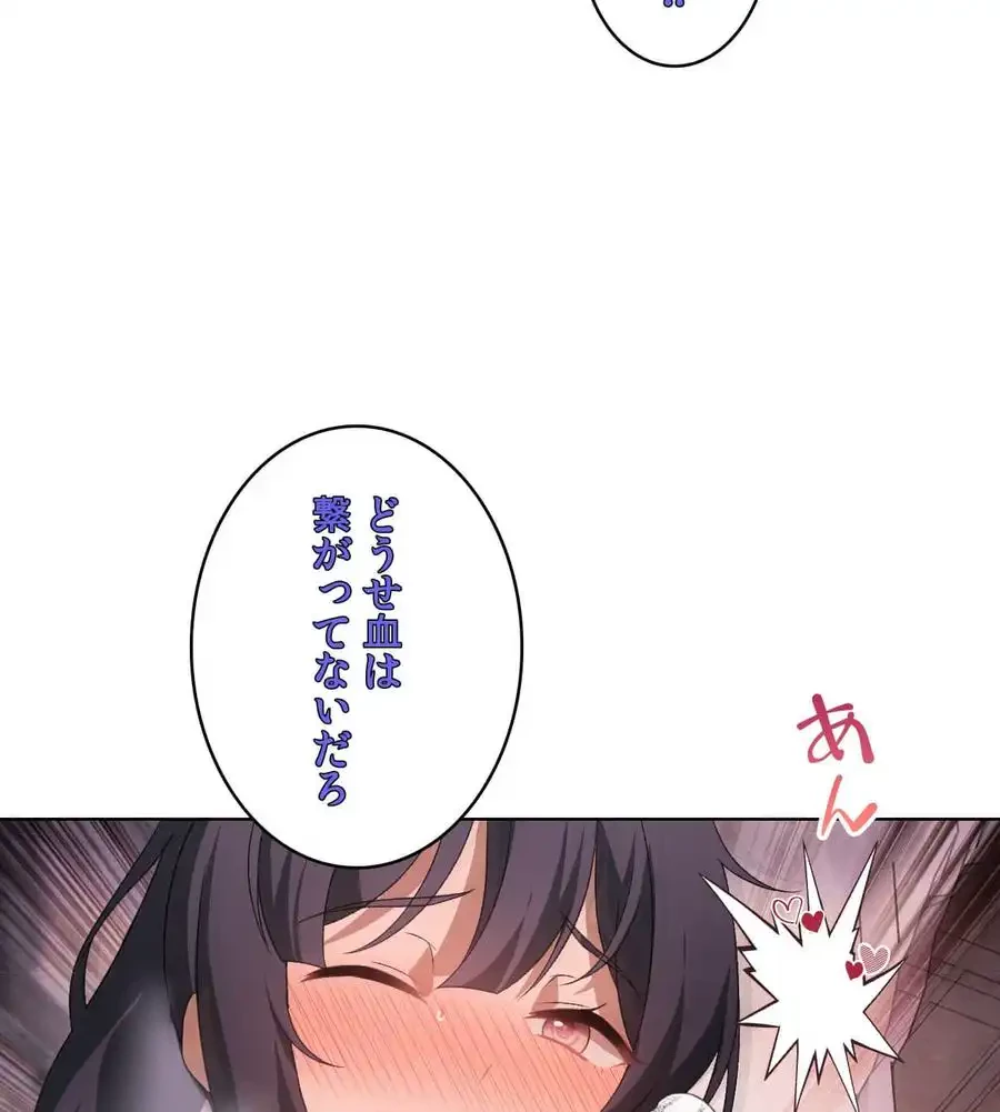 性長無限大！俺のレベルアップ計画 第47話 - 82