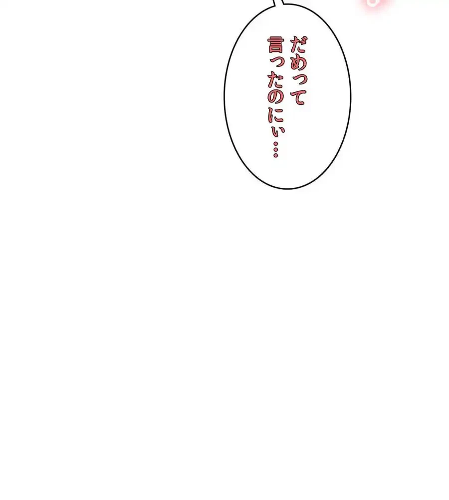性長無限大！俺のレベルアップ計画 第47話 - 90
