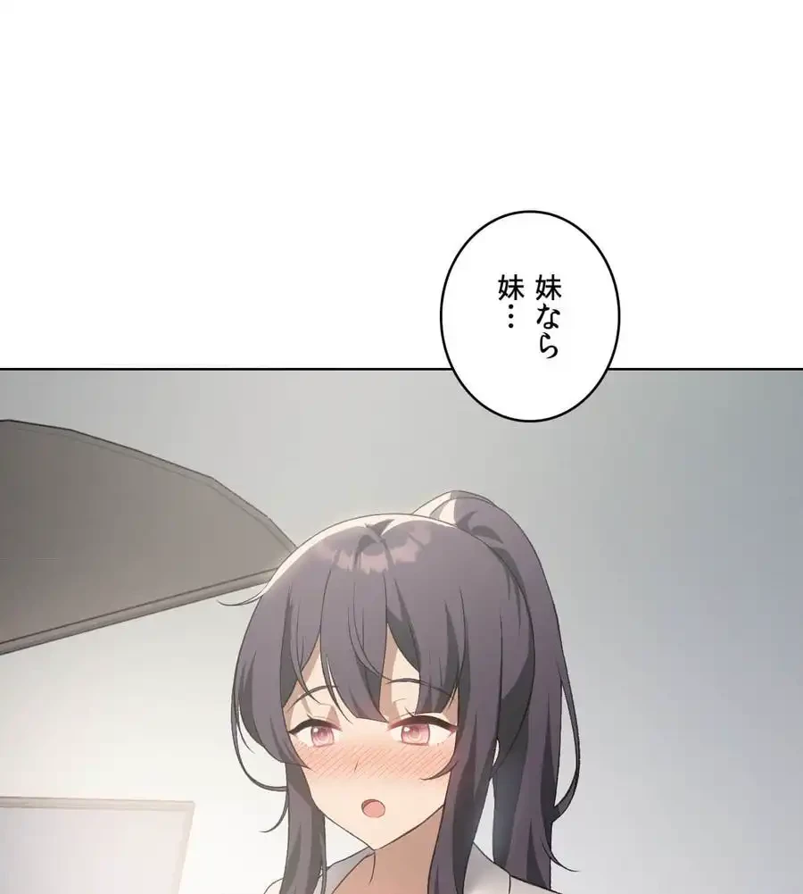 性長無限大！俺のレベルアップ計画 第47話 - 95