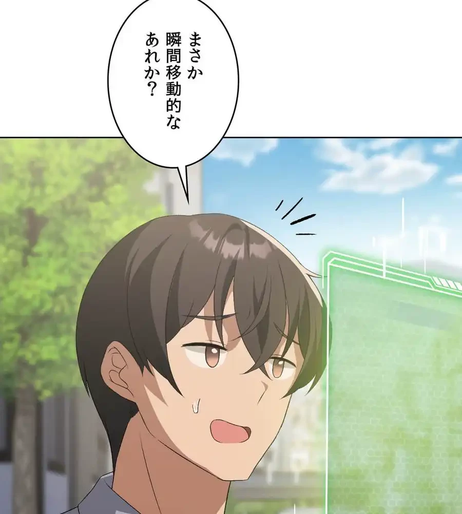性長無限大！俺のレベルアップ計画 第47話 - 102
