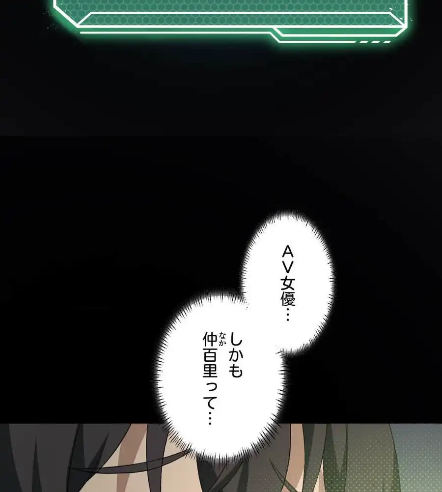 性長無限大！俺のレベルアップ計画 第47話 - 106