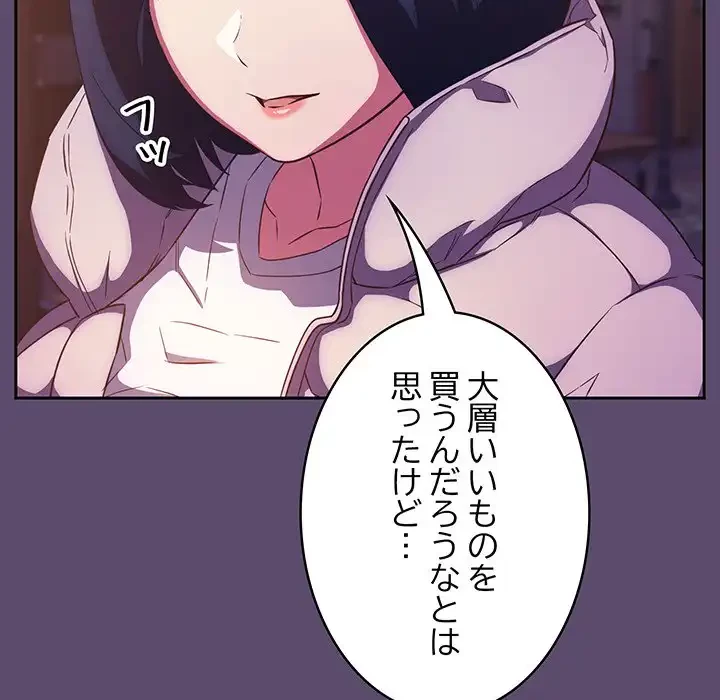 ４人は無理だって！ 第25話 - 8