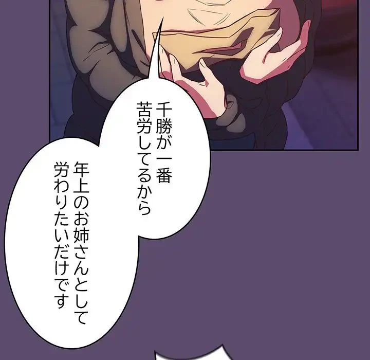 ４人は無理だって！ 第25話 - 25