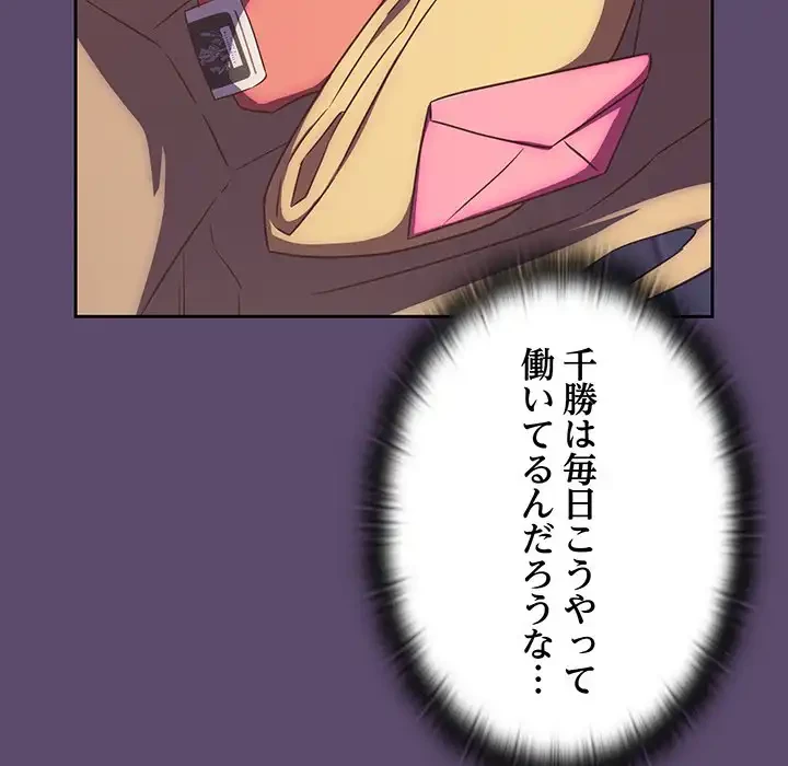 ４人は無理だって！ 第25話 - 33