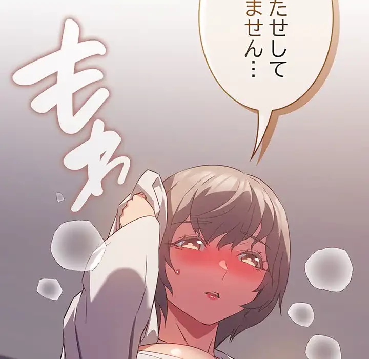 ４人は無理だって！ 第25話 - 60