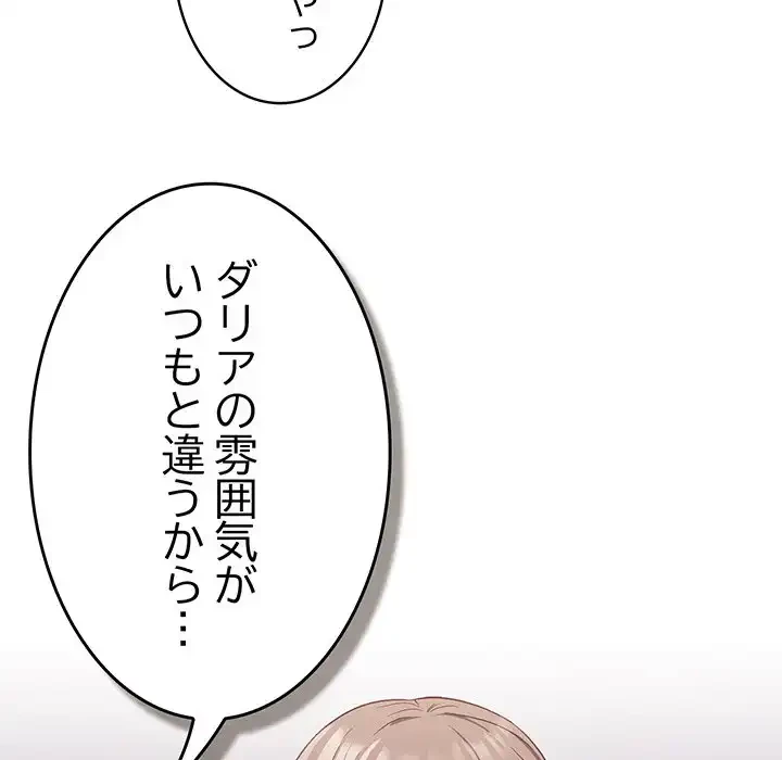 ４人は無理だって！ 第25話 - 69