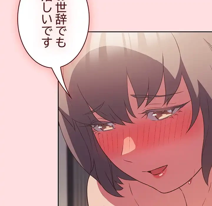 ４人は無理だって！ 第25話 - 82