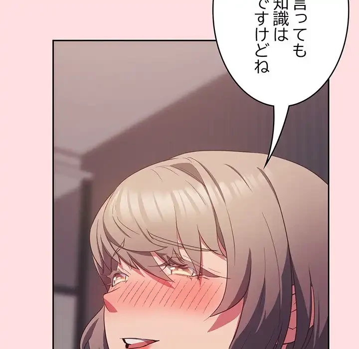 ４人は無理だって！ 第25話 - 88