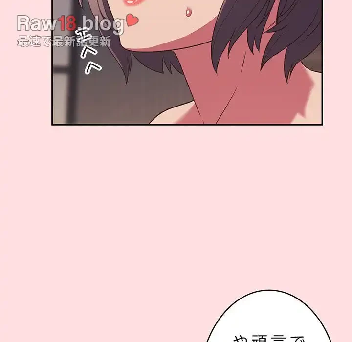 ４人は無理だって！ 第25話 - 89