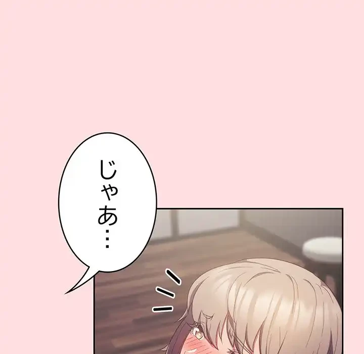 ４人は無理だって！ 第25話 - 95