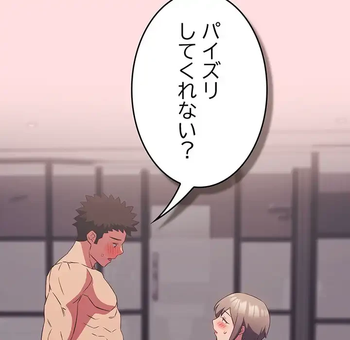 ４人は無理だって！ 第25話 - 97