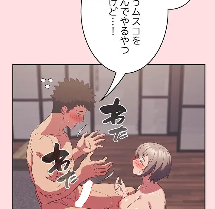 ４人は無理だって！ 第25話 - 105