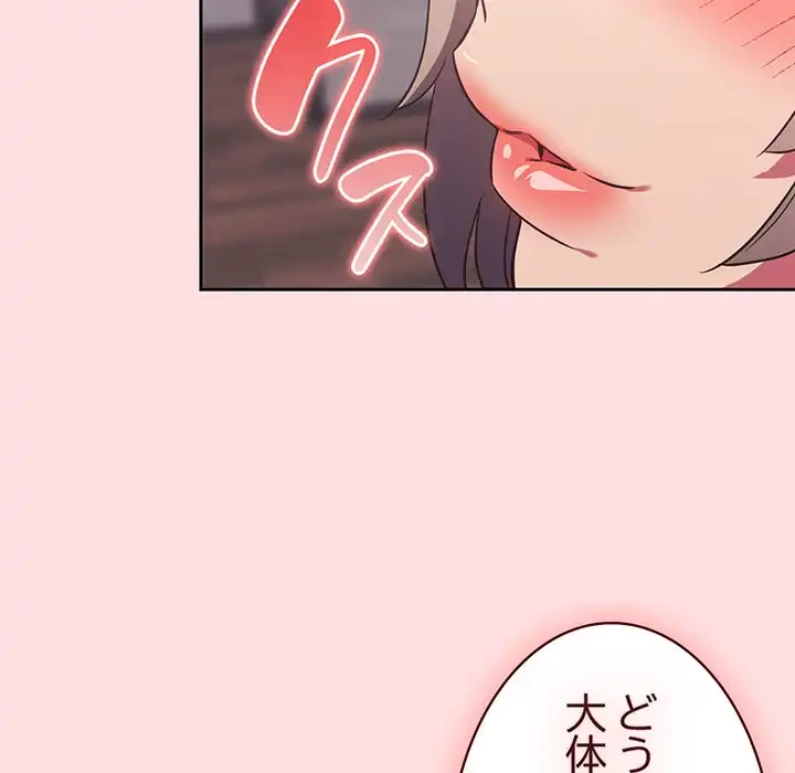 ４人は無理だって！ 第25話 - 107