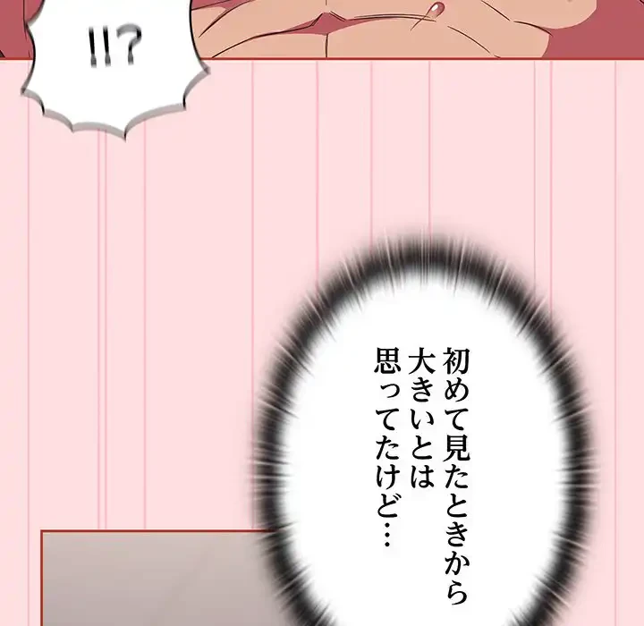 ４人は無理だって！ 第25話 - 113