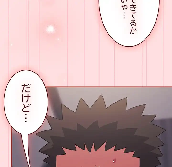 ４人は無理だって！ 第25話 - 128