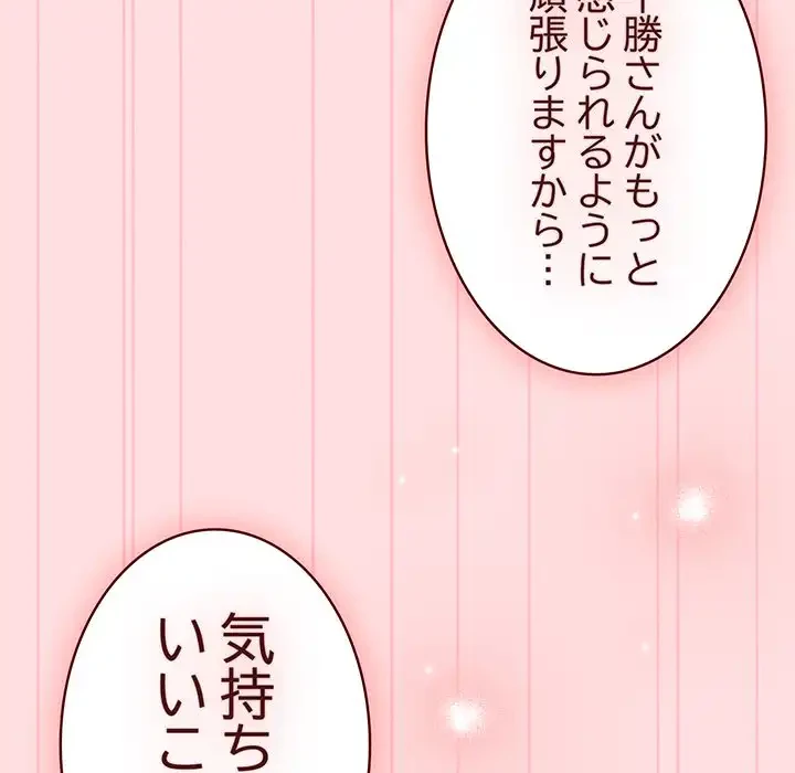 ４人は無理だって！ 第25話 - 130