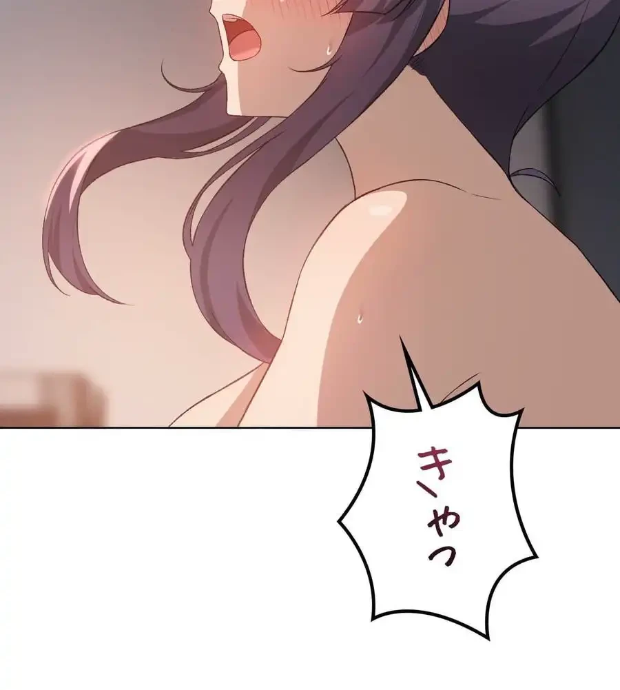性長無限大！俺のレベルアップ計画 第48話 - 9