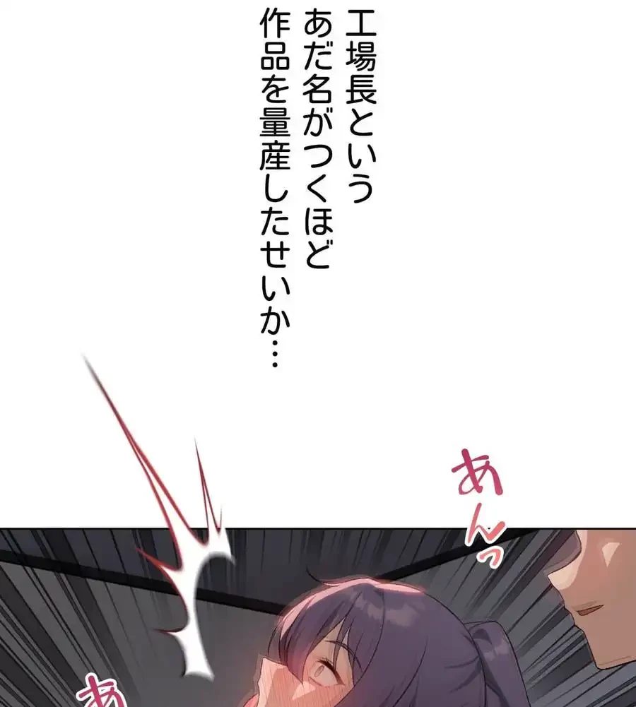 性長無限大！俺のレベルアップ計画 第48話 - 10