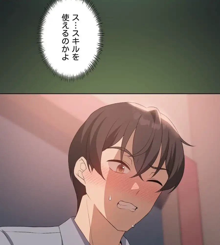 性長無限大！俺のレベルアップ計画 第48話 - 41