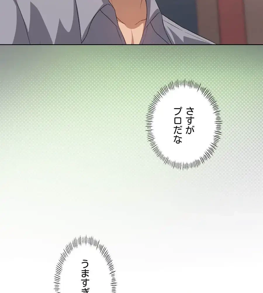 性長無限大！俺のレベルアップ計画 第48話 - 42