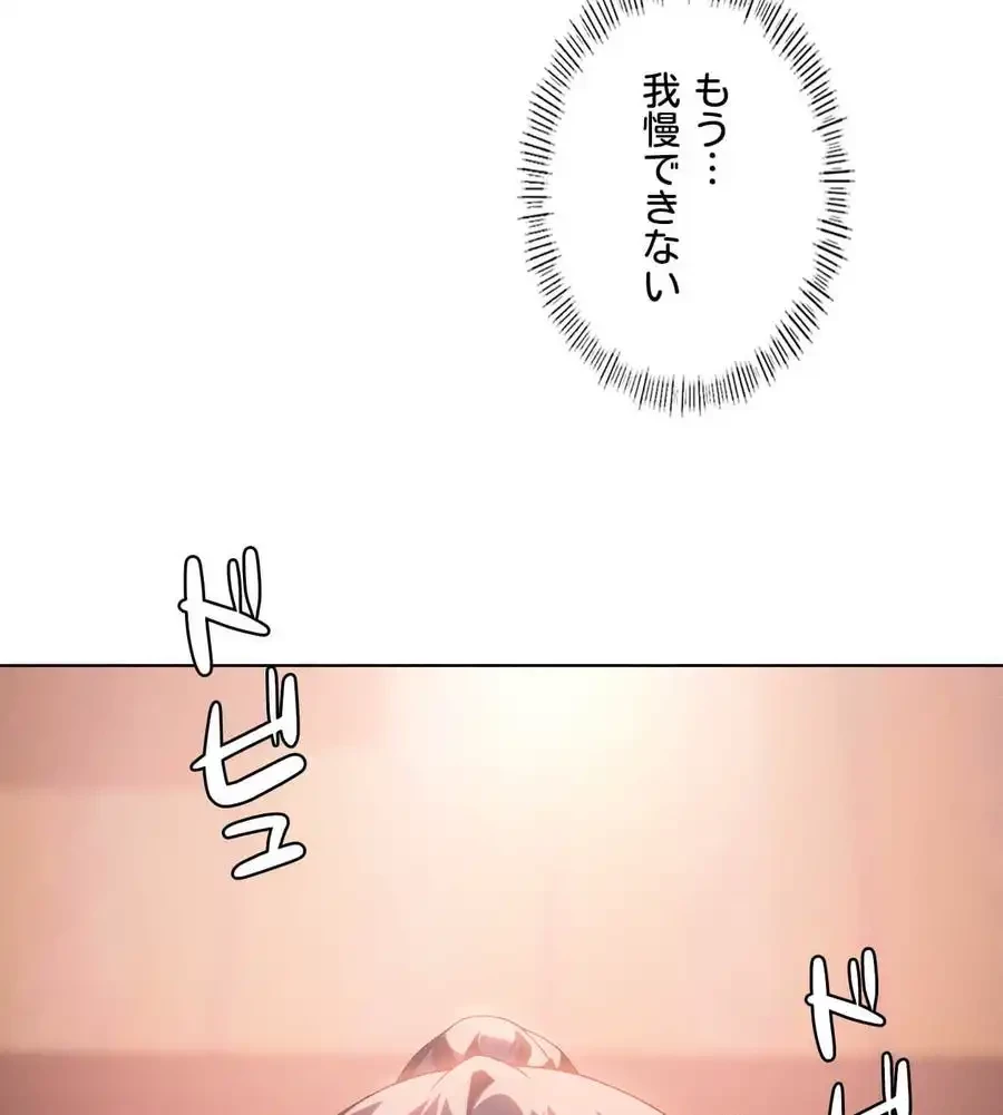 性長無限大！俺のレベルアップ計画 第48話 - 44