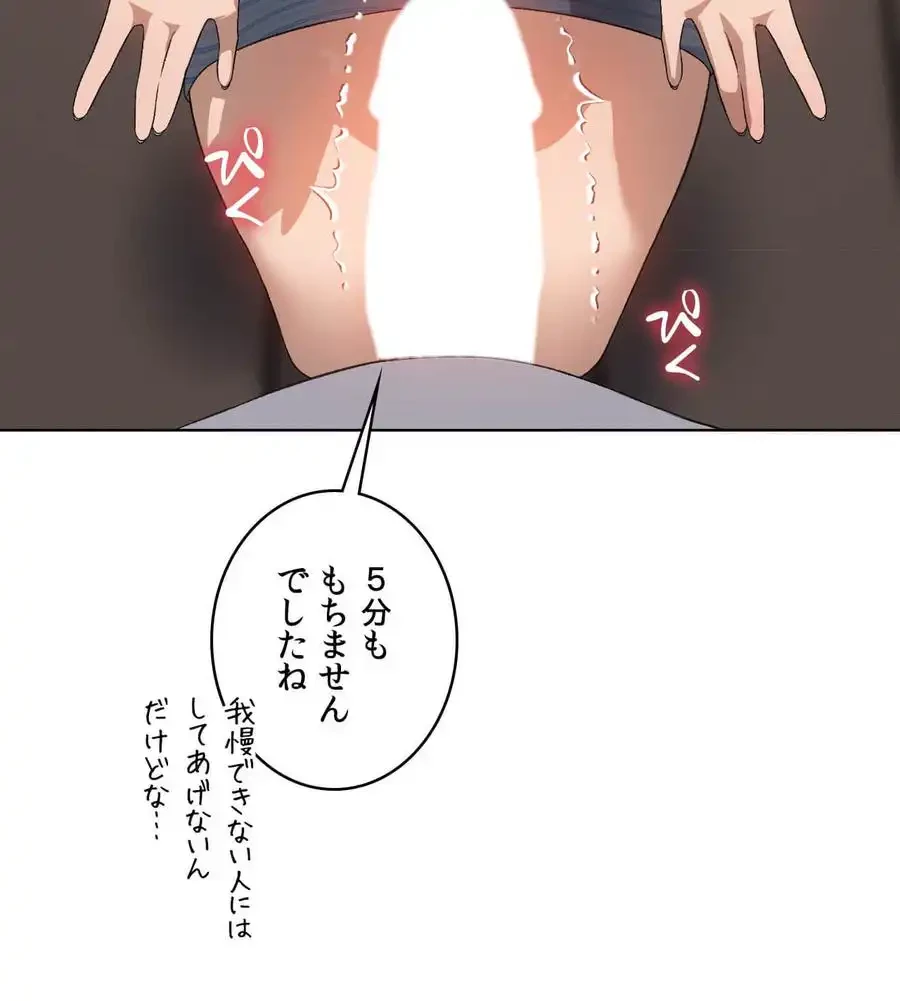 性長無限大！俺のレベルアップ計画 第48話 - 46