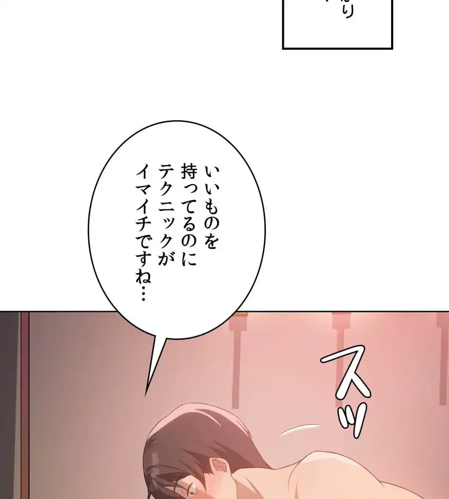 性長無限大！俺のレベルアップ計画 第48話 - 66