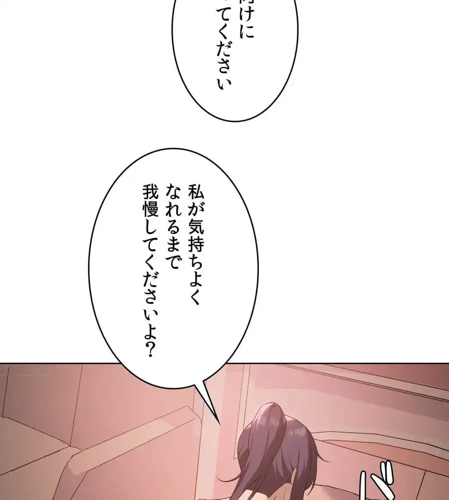 性長無限大！俺のレベルアップ計画 第48話 - 68