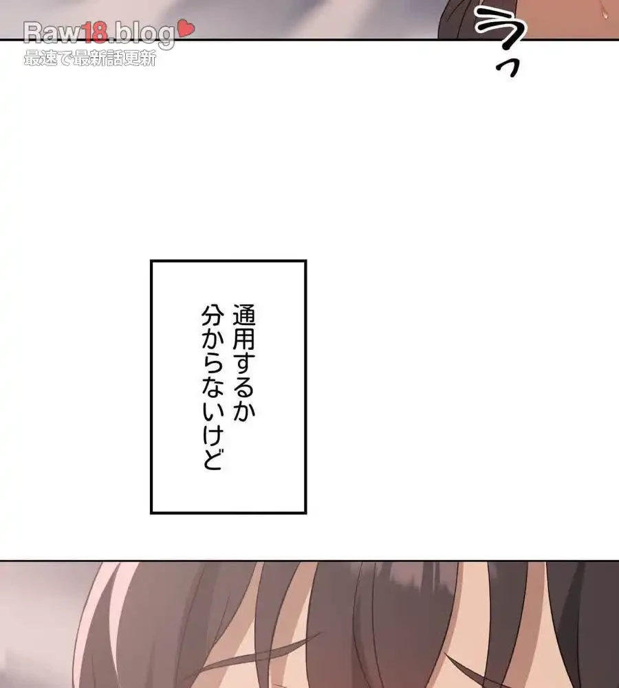 性長無限大！俺のレベルアップ計画 第48話 - 85