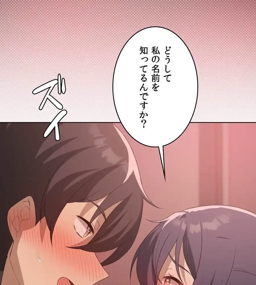 性長無限大！俺のレベルアップ計画 第48話 - 93