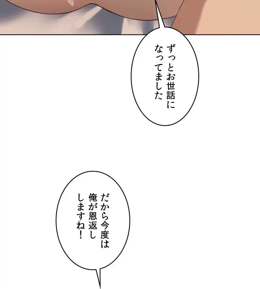 性長無限大！俺のレベルアップ計画 第48話 - 97