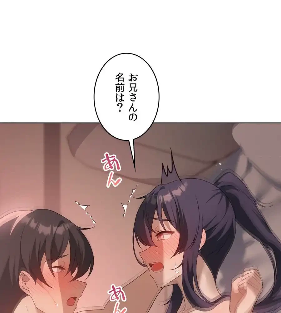 性長無限大！俺のレベルアップ計画 第48話 - 104
