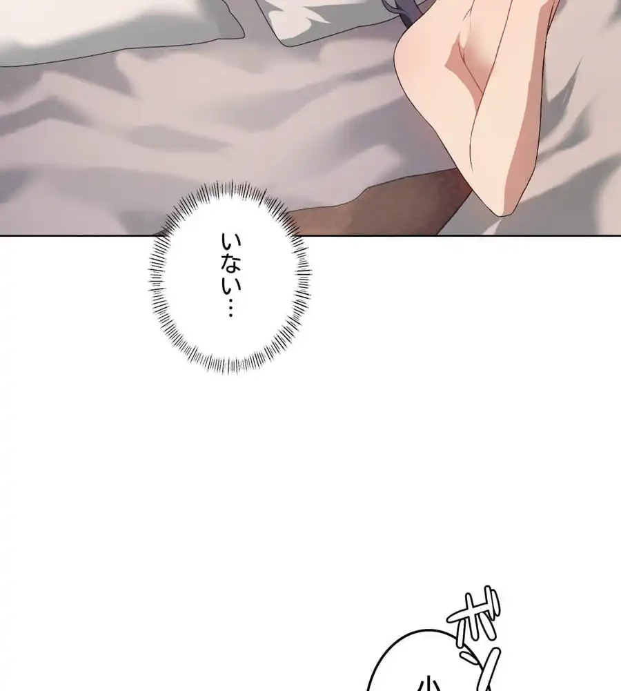 性長無限大！俺のレベルアップ計画 第48話 - 121
