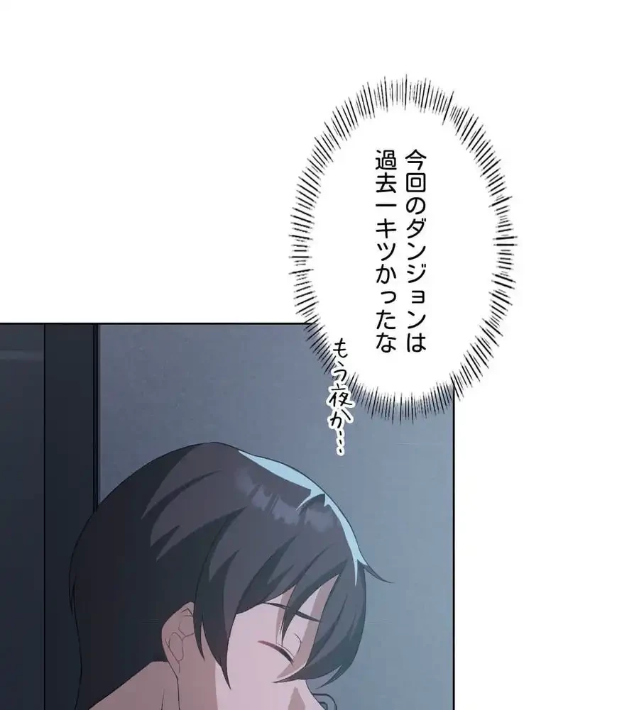 性長無限大！俺のレベルアップ計画 第48話 - 131