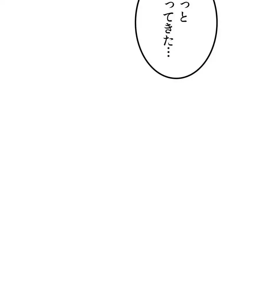 性長無限大！俺のレベルアップ計画 第48話 - 138