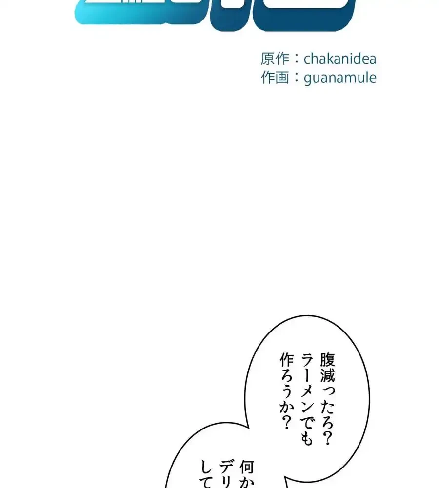 性長無限大！俺のレベルアップ計画 第49話 - 7