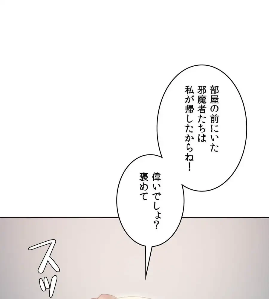 性長無限大！俺のレベルアップ計画 第49話 - 16