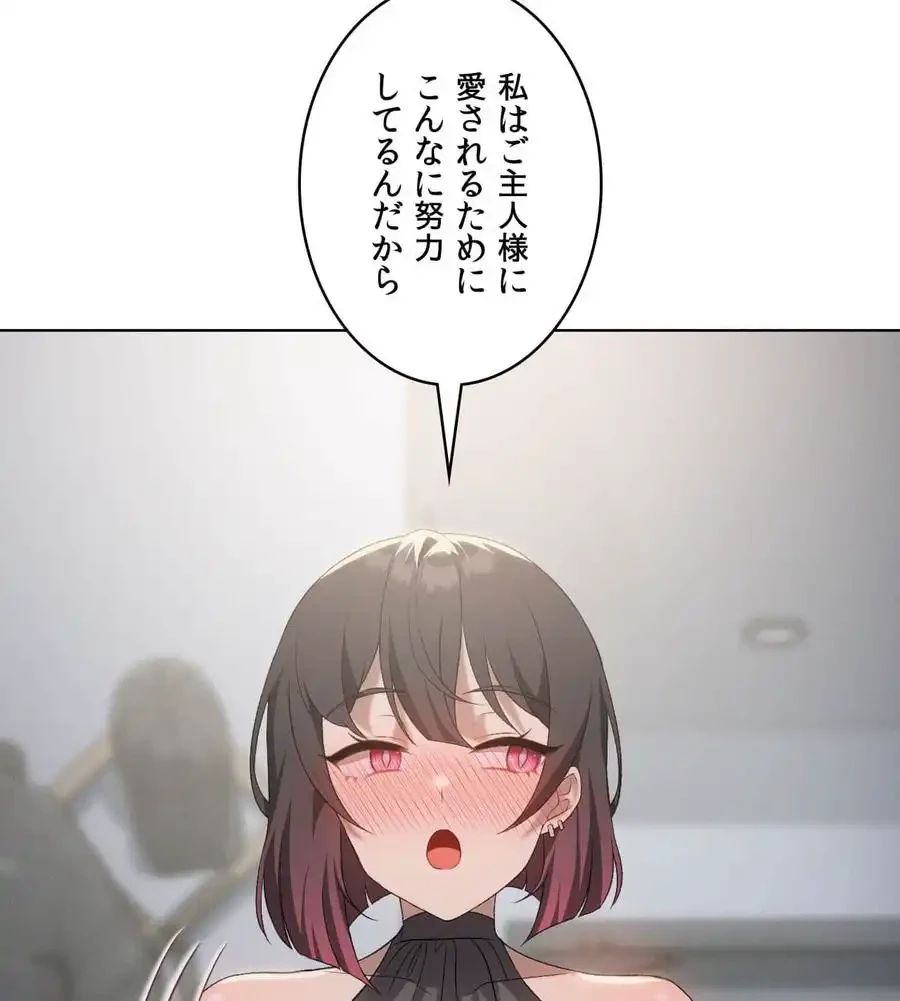 性長無限大！俺のレベルアップ計画 第49話 - 33