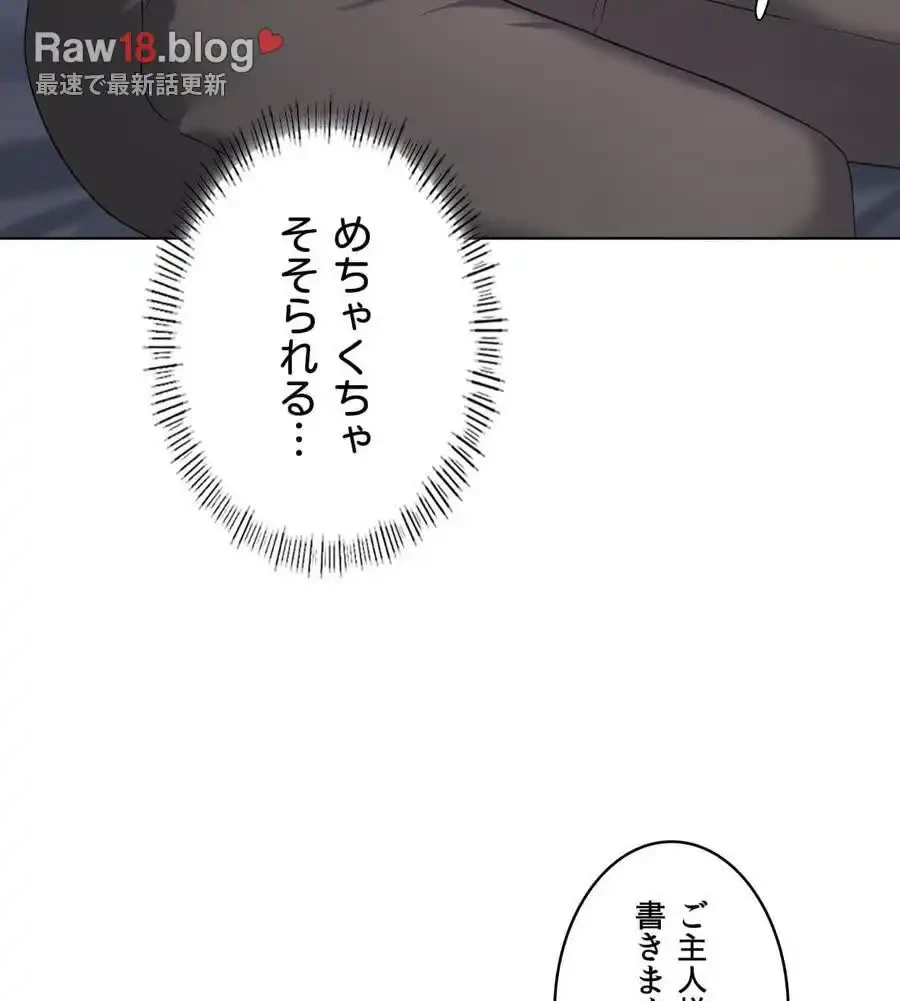 性長無限大！俺のレベルアップ計画 第49話 - 43