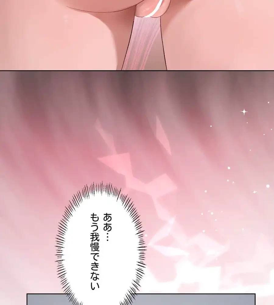 性長無限大！俺のレベルアップ計画 第49話 - 61